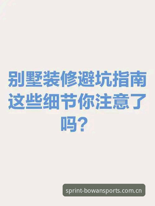 揭秘博万体育平台官方下载背后：资深用户教你避开这些坑